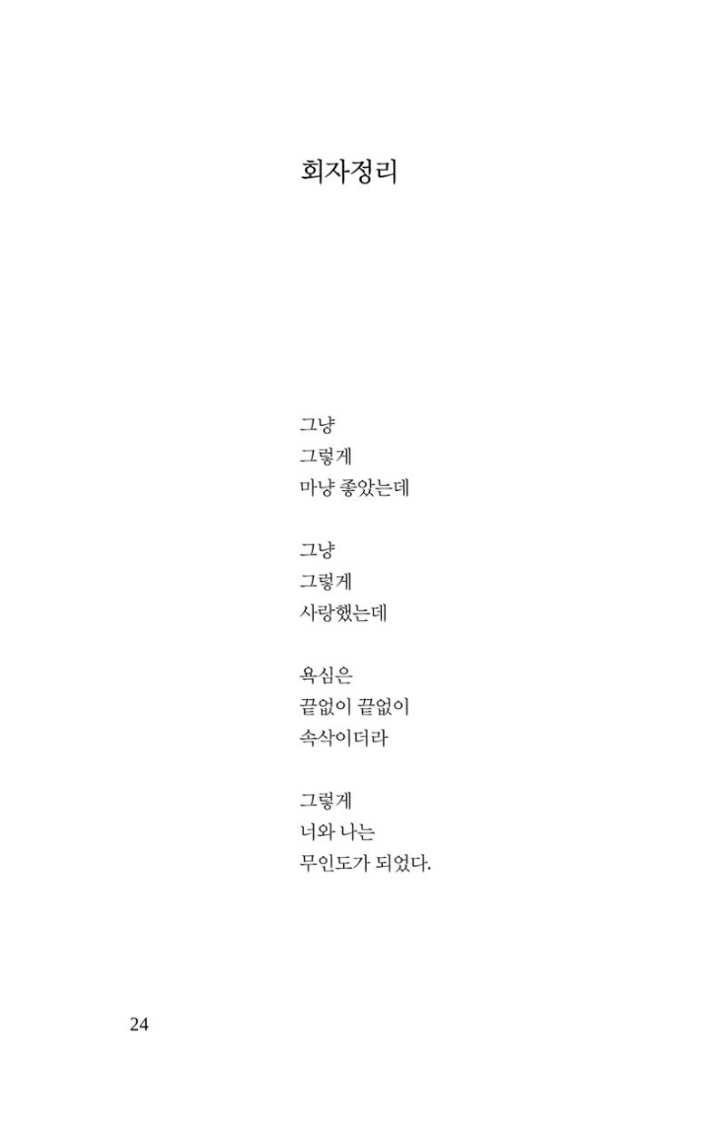 공존의 공감 25페이지