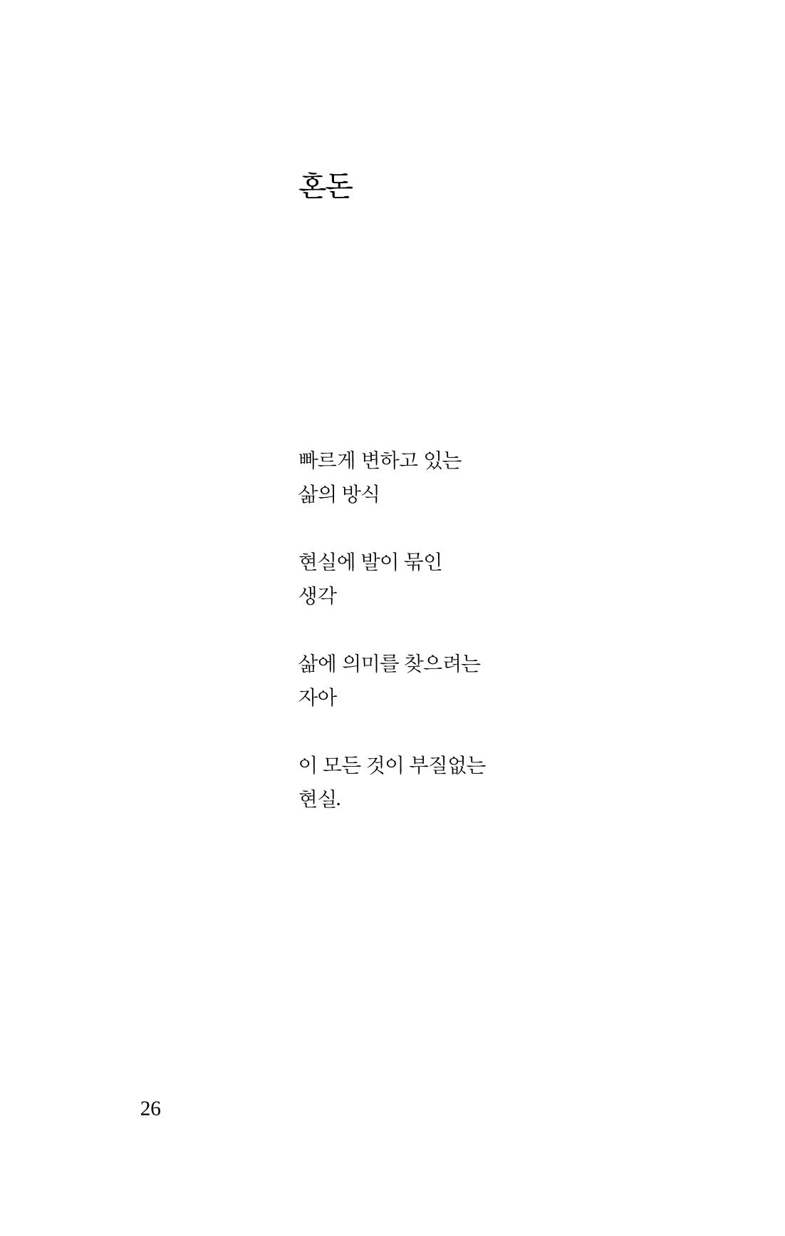 공존의 공감 27페이지