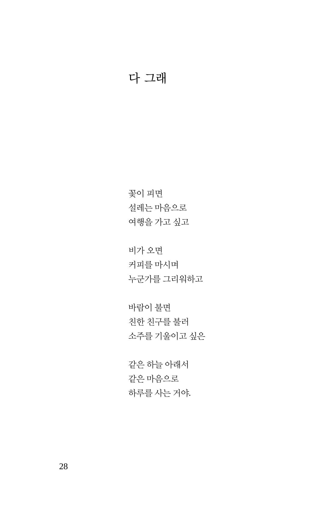공존의 공감 29페이지
