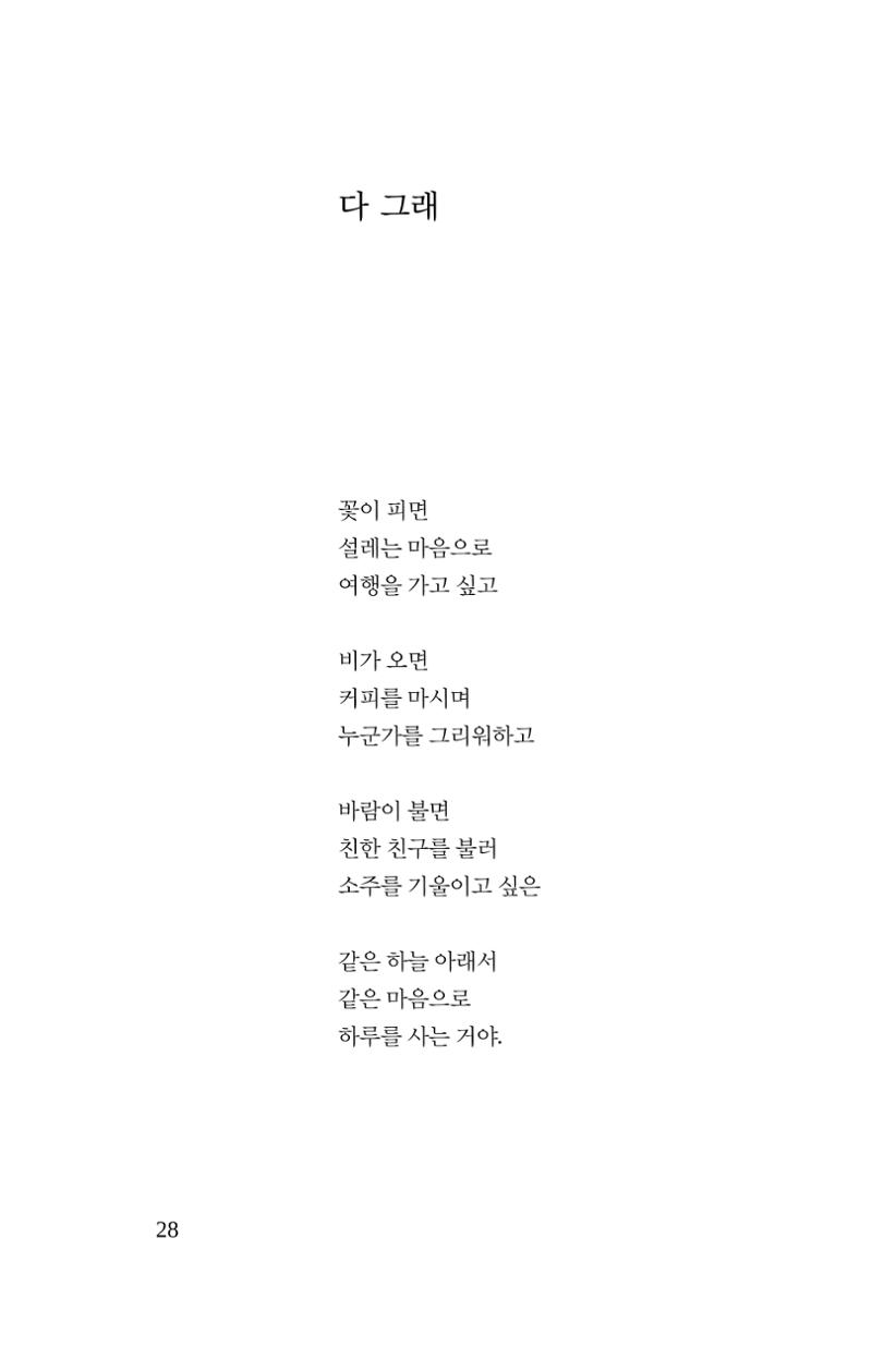공존의 공감 29페이지