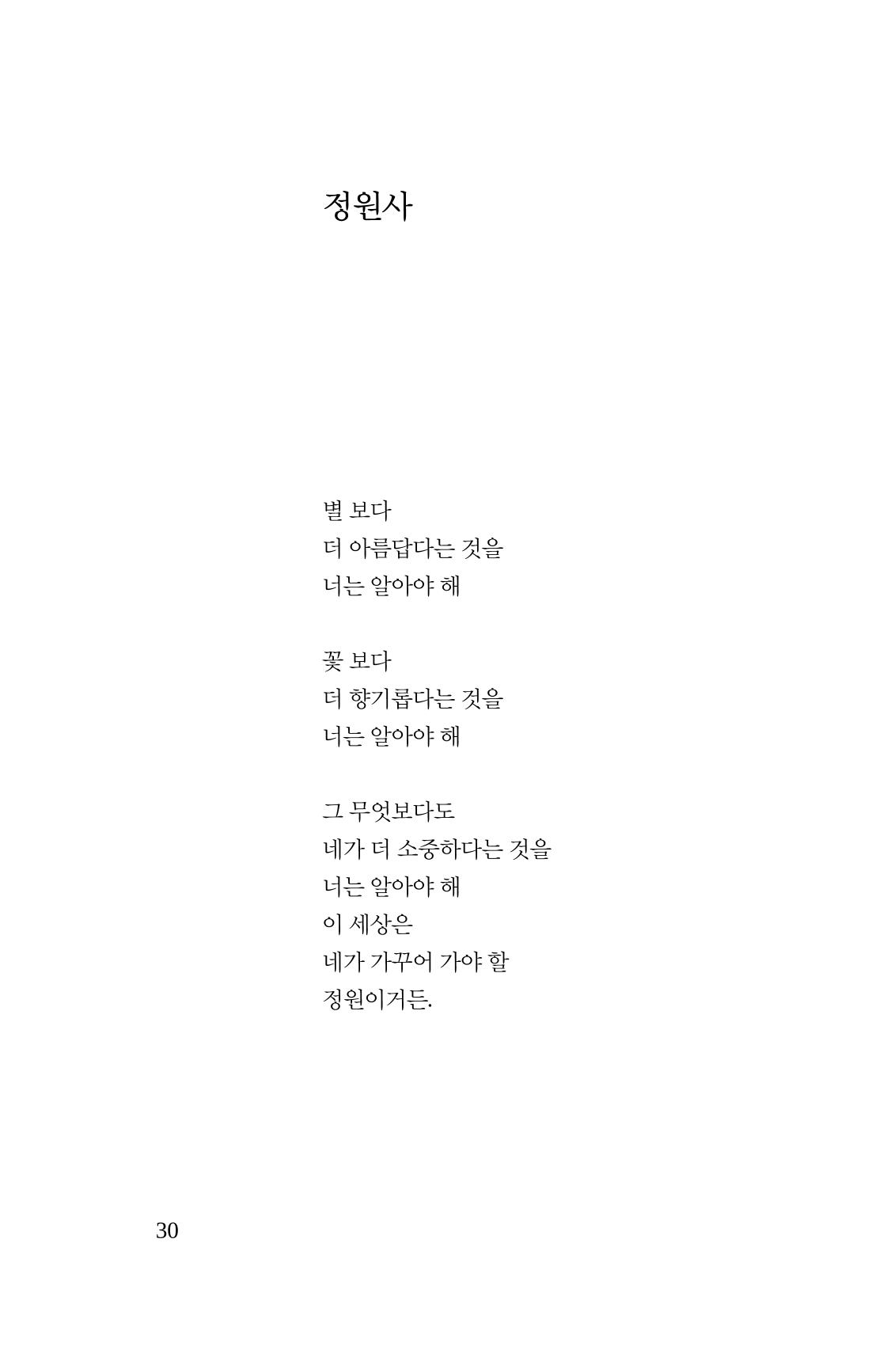 공존의 공감 31페이지