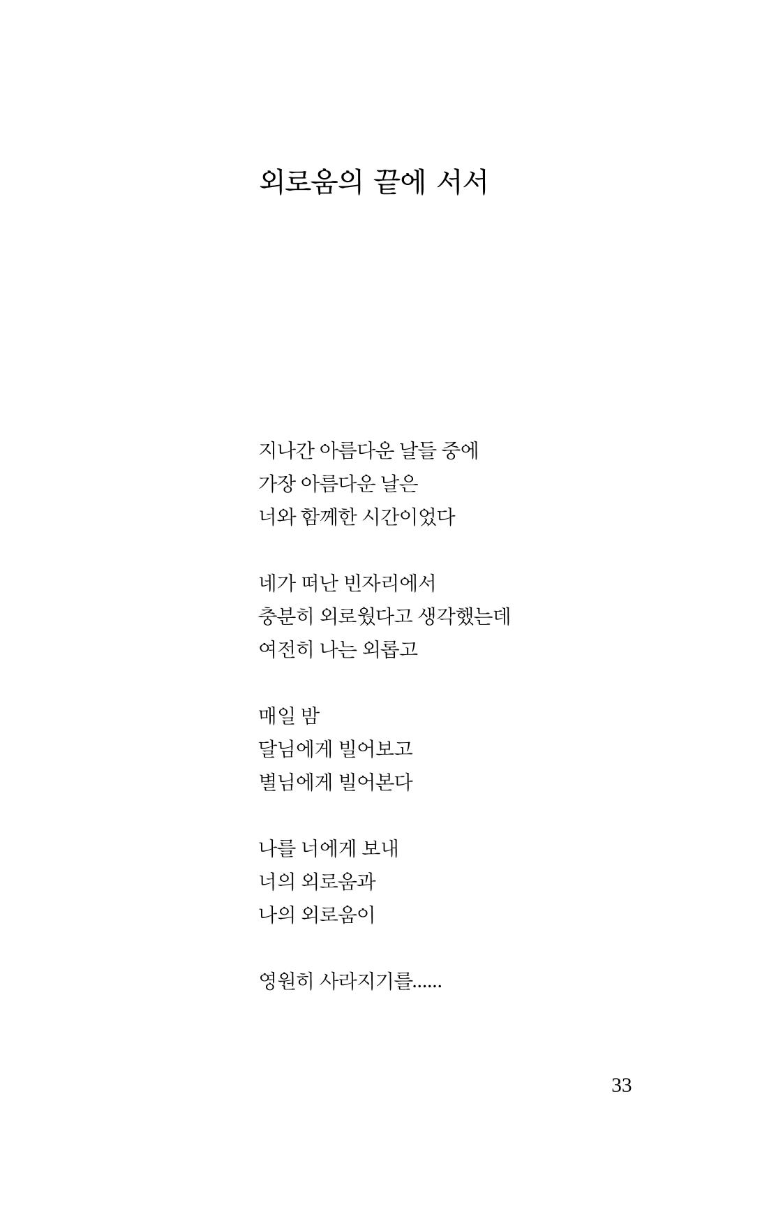 공존의 공감 34페이지