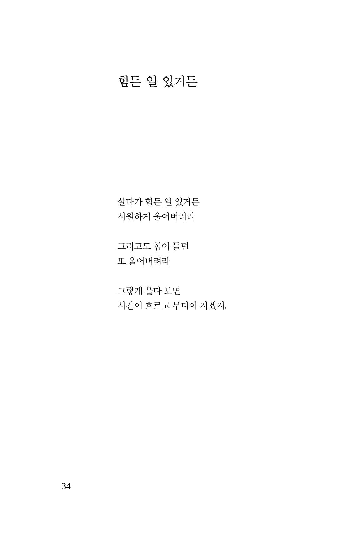공존의 공감 35페이지