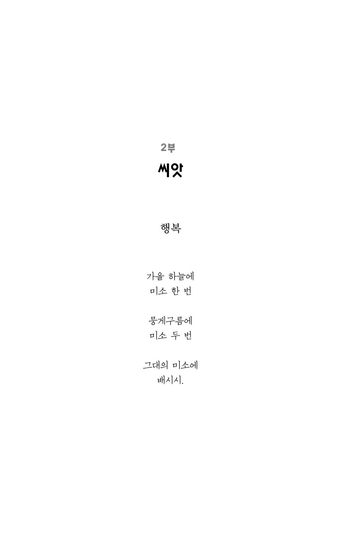 공존의 공감 36페이지
