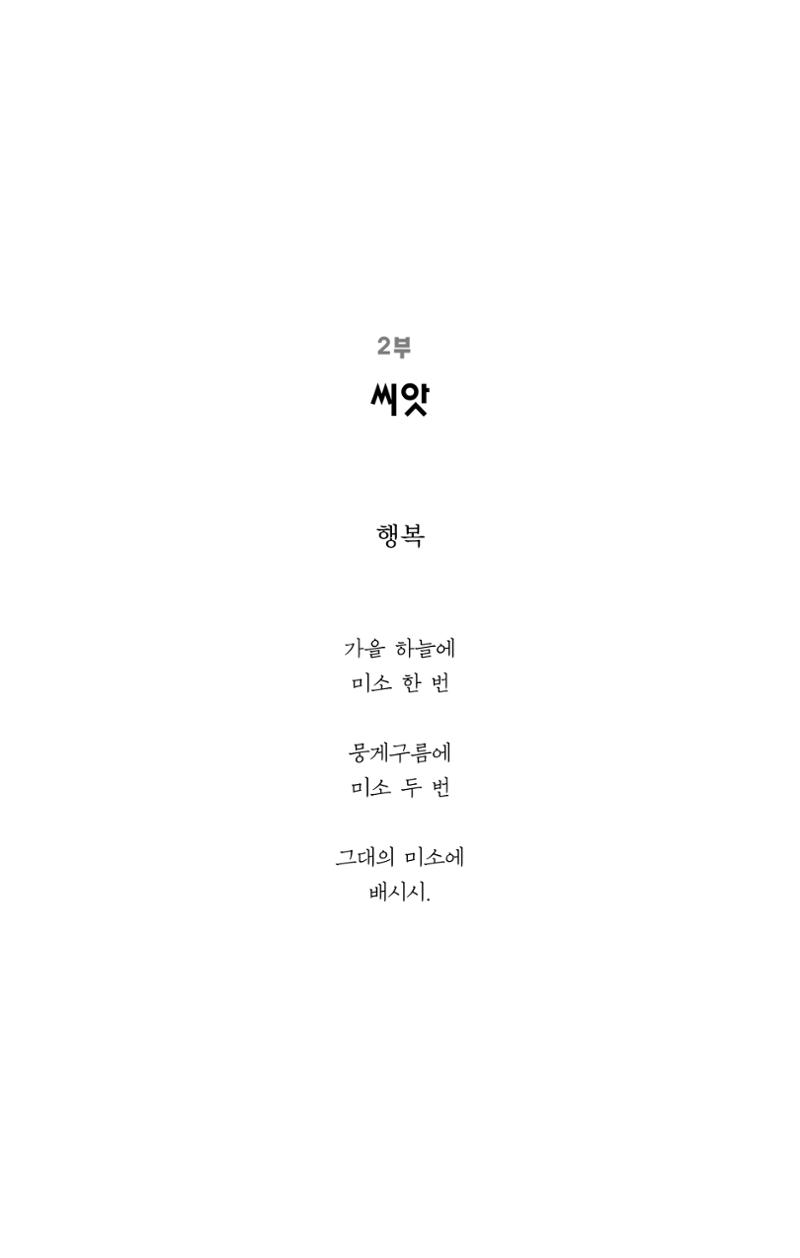 공존의 공감 36페이지