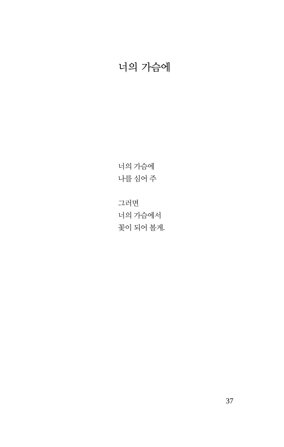 공존의 공감 38페이지