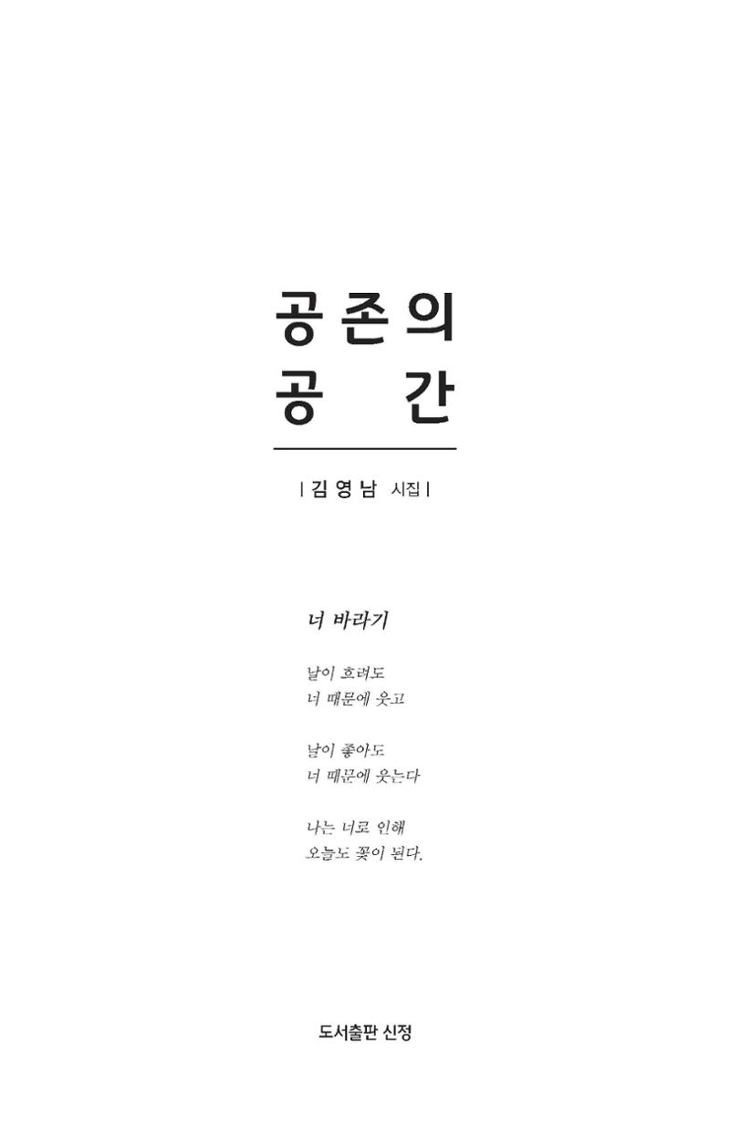 공존의 공감 4페이지