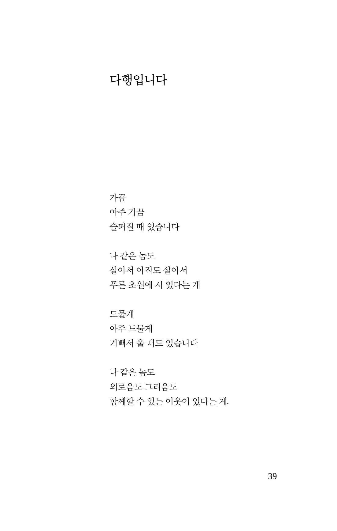 공존의 공감 40페이지