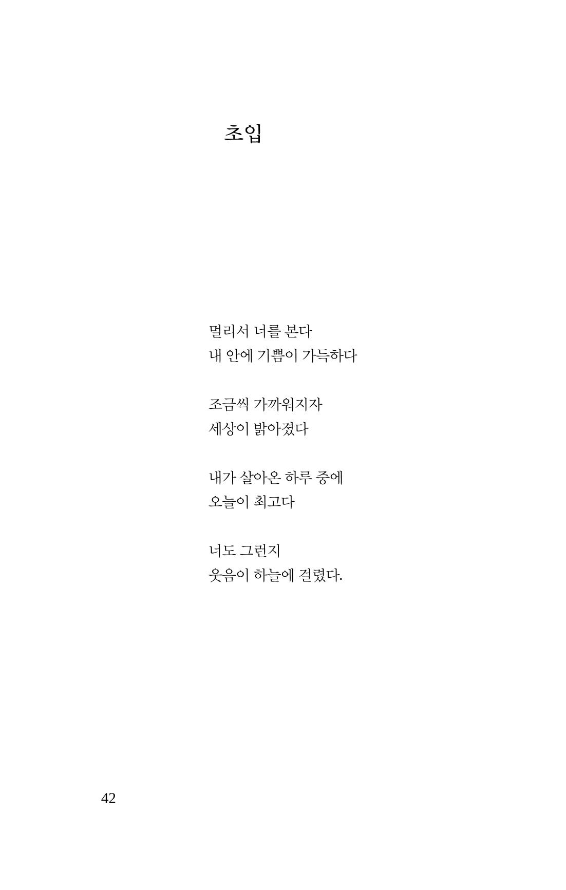 공존의 공감 43페이지