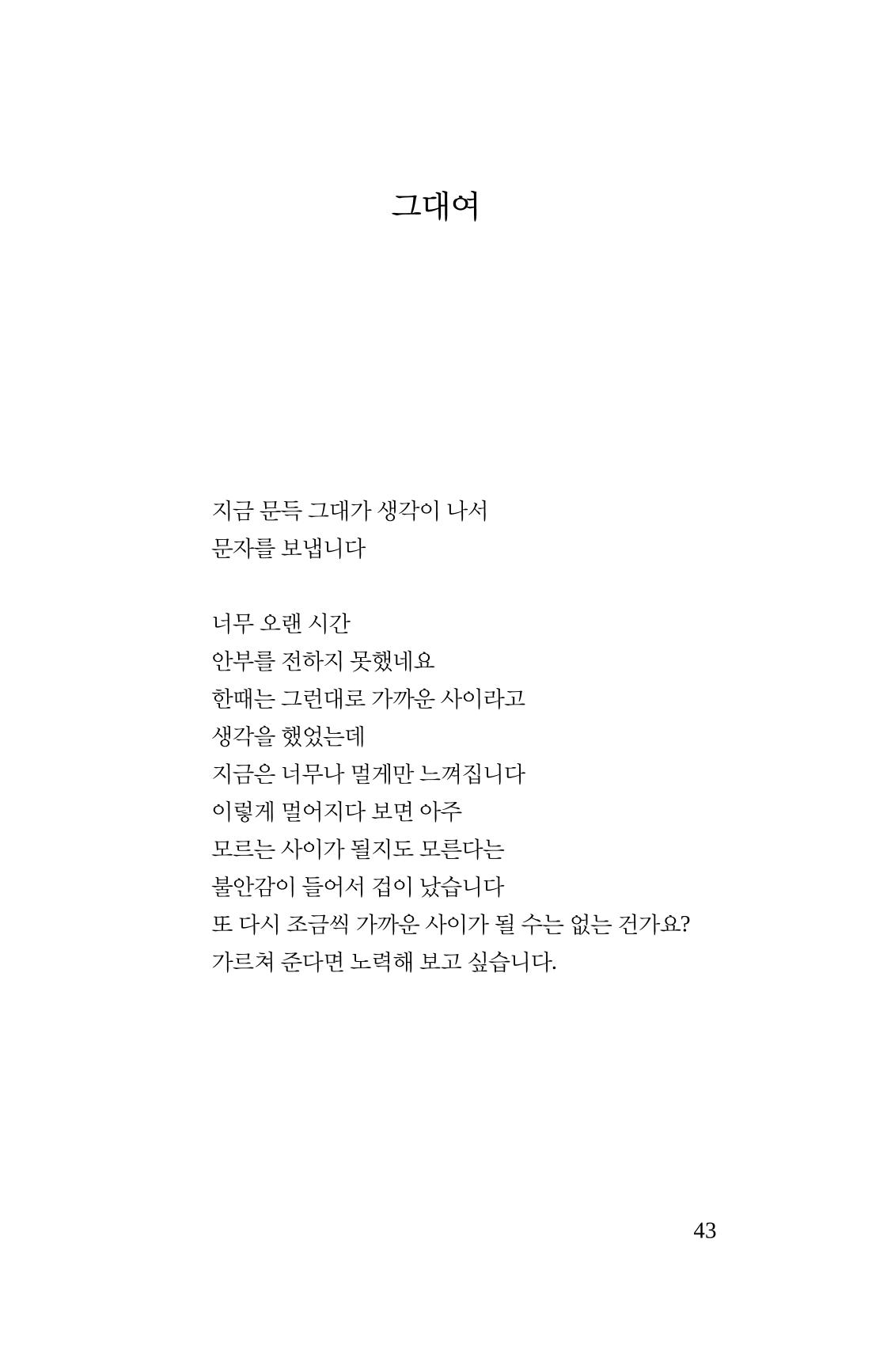 공존의 공감 44페이지