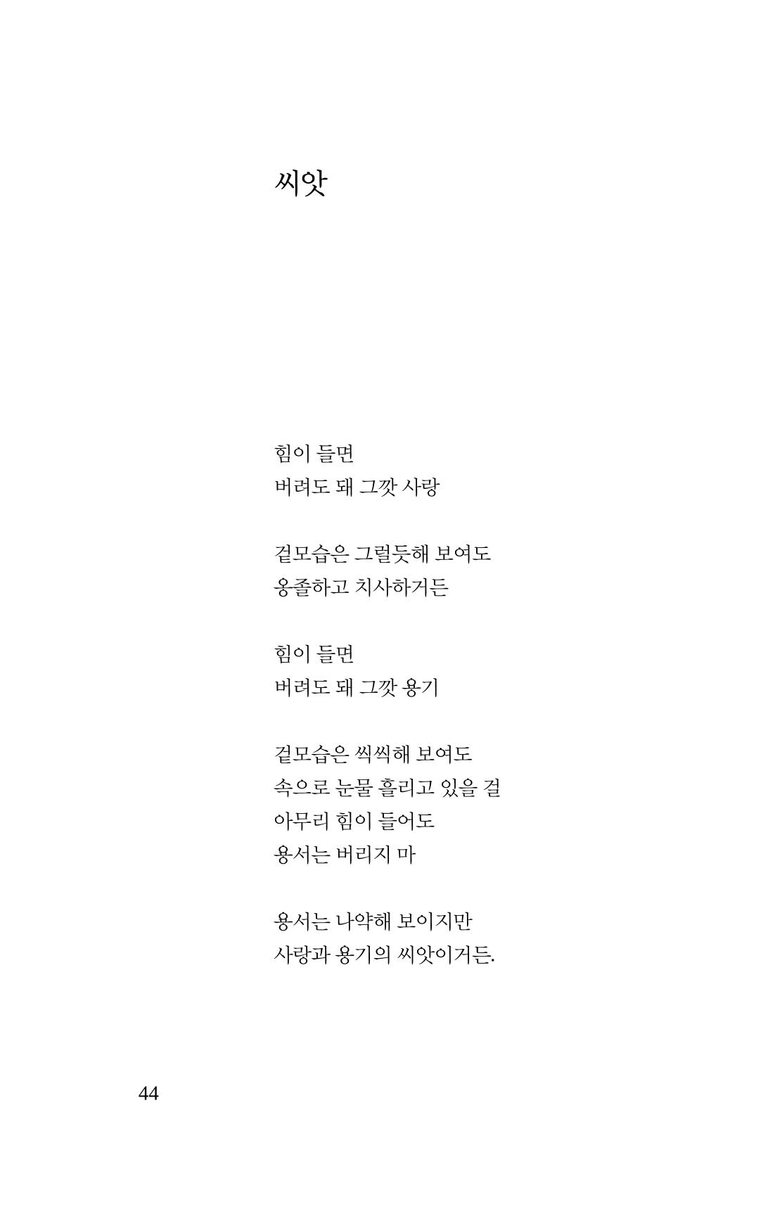 공존의 공감 45페이지
