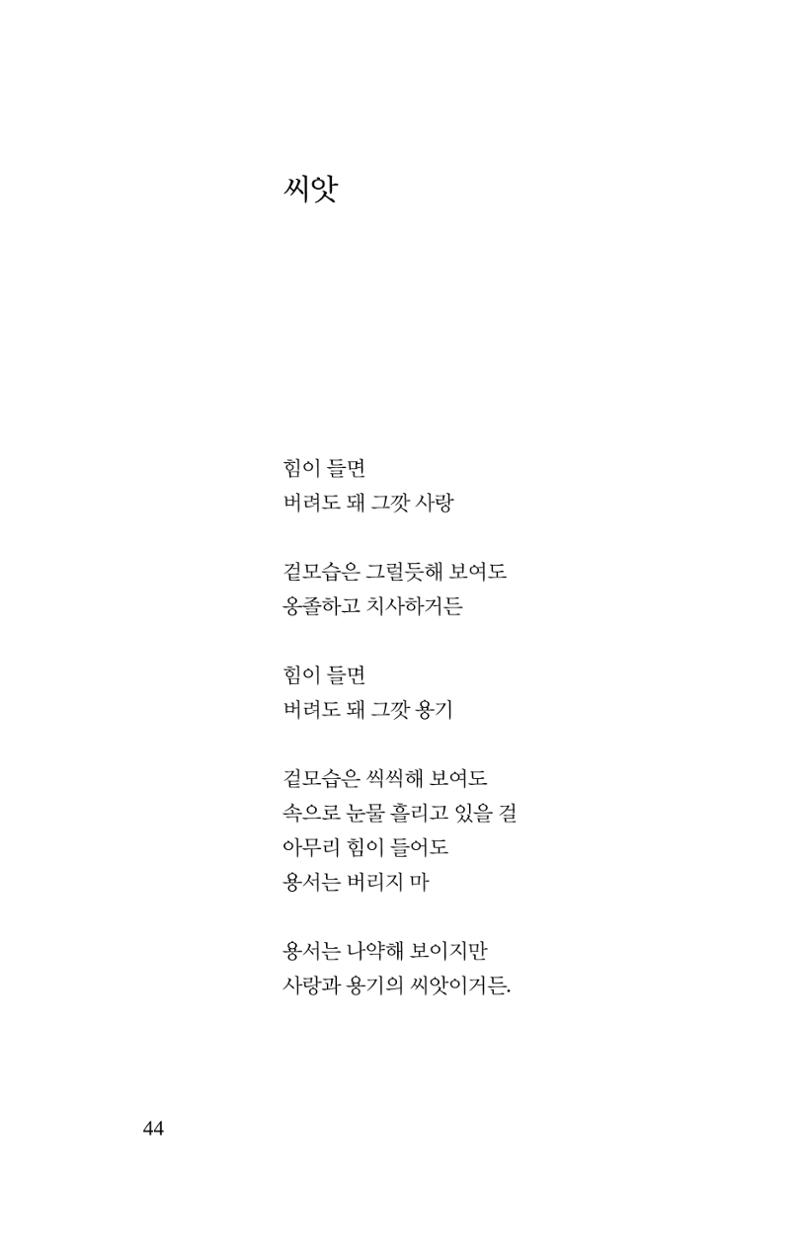 공존의 공감 45페이지