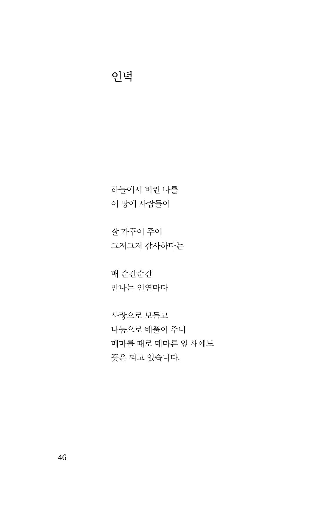 공존의 공감 47페이지
