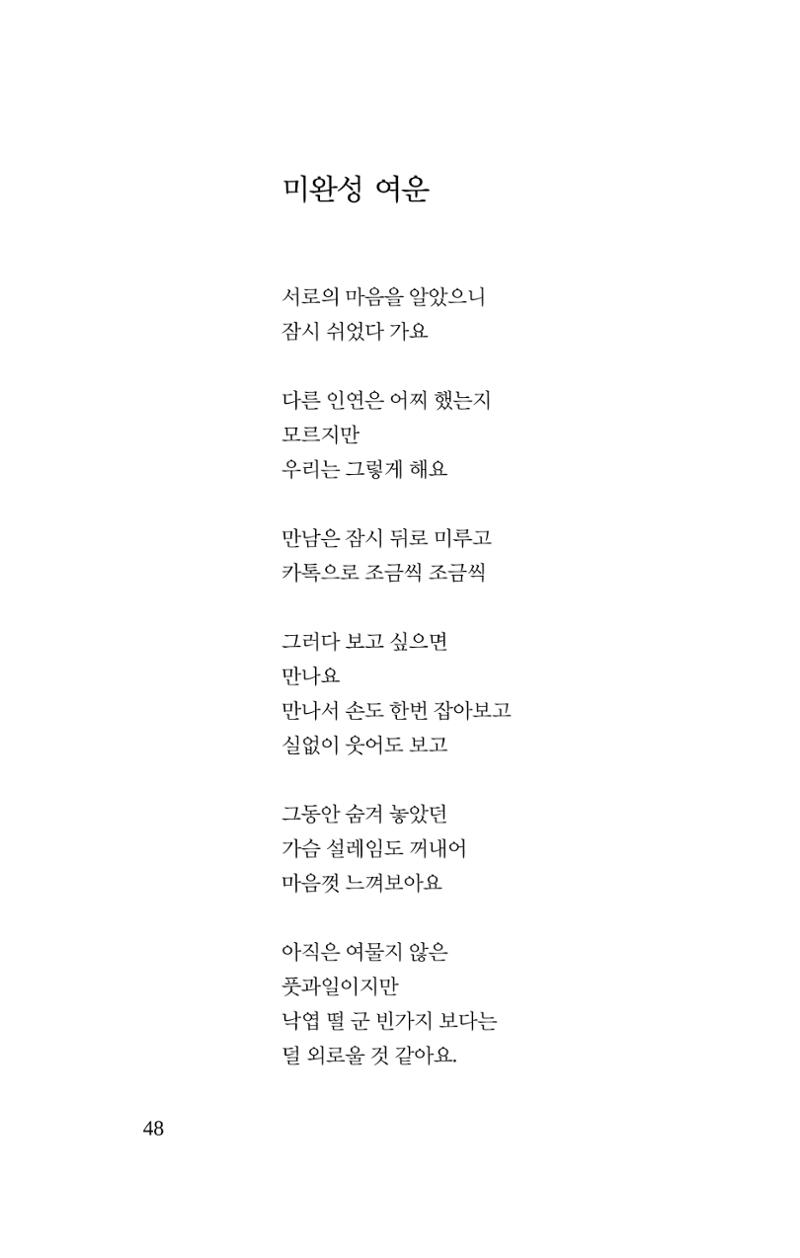 공존의 공감 49페이지