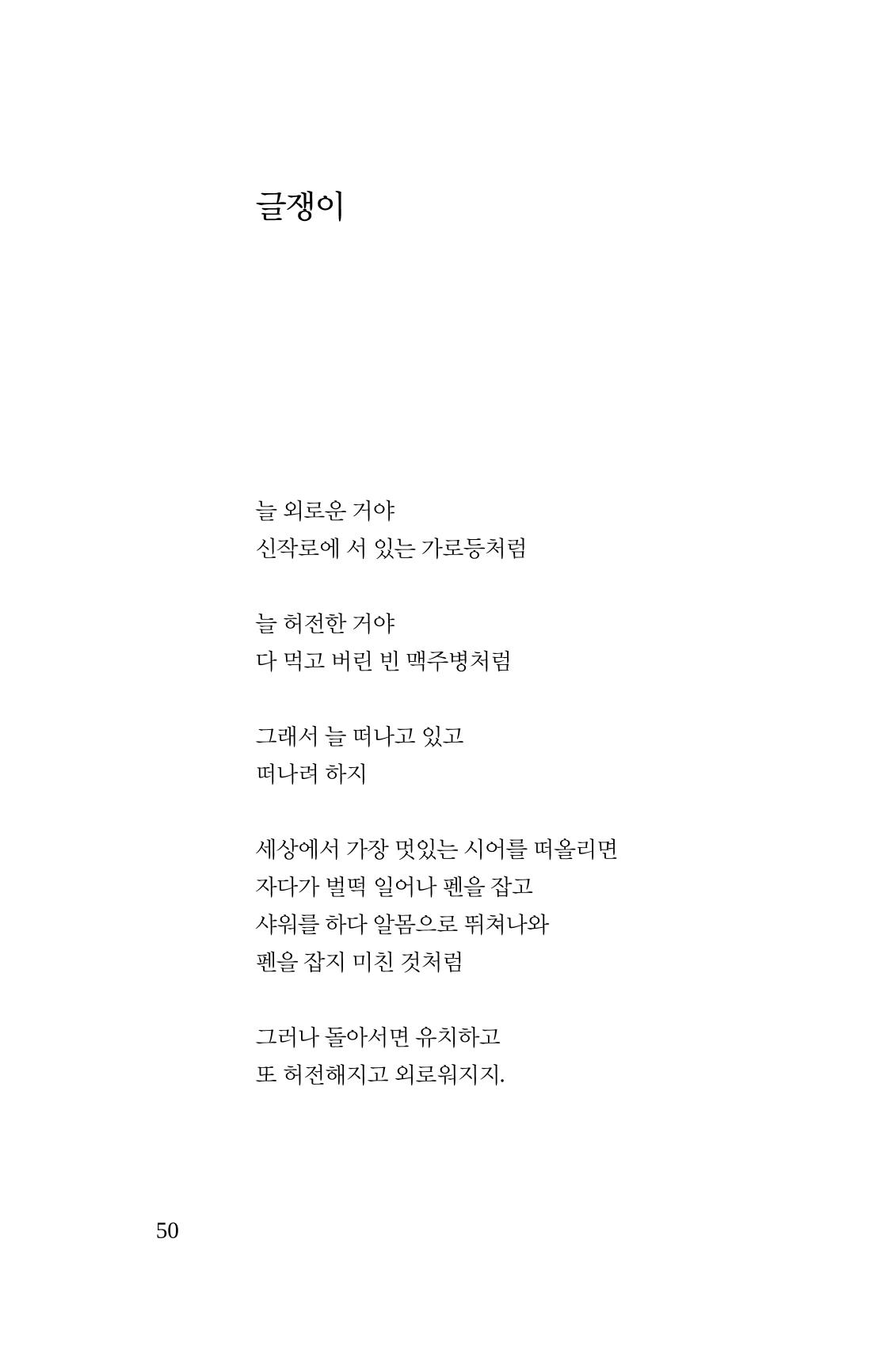 공존의 공감 51페이지