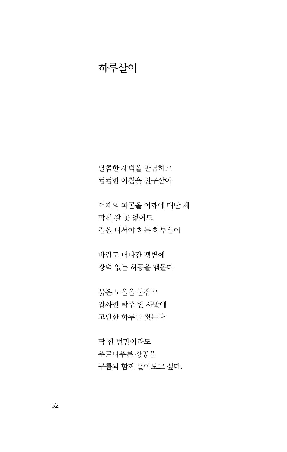 공존의 공감 53페이지
