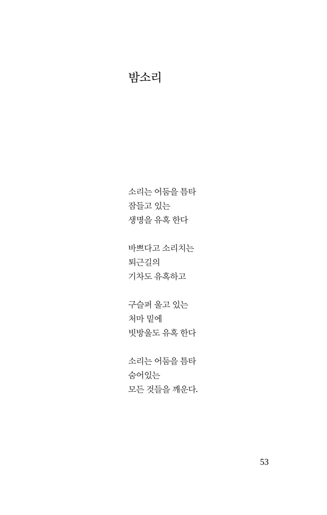 공존의 공감 54페이지
