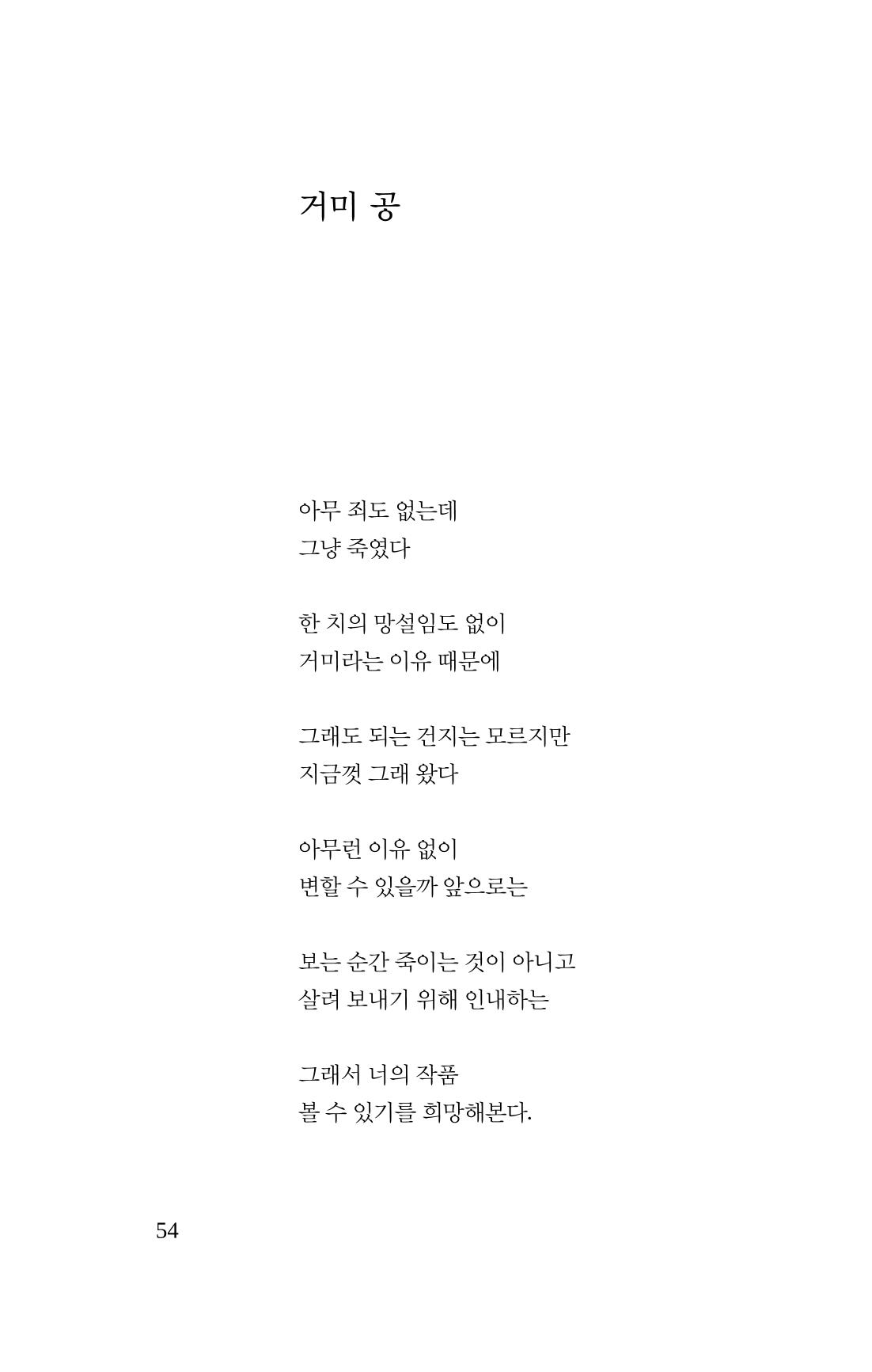 공존의 공감 55페이지