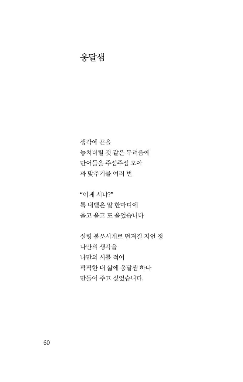 공존의 공감 61페이지