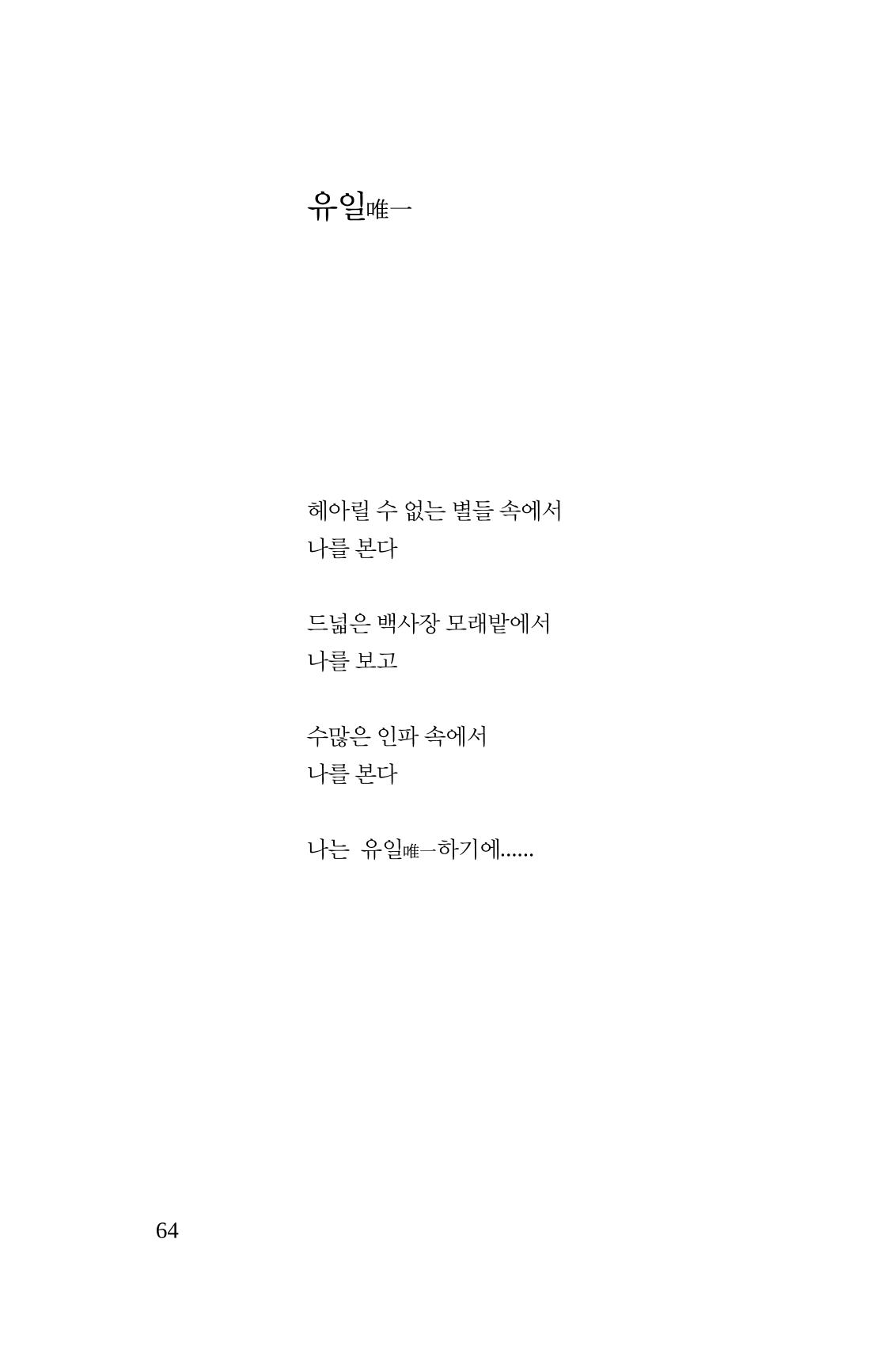 공존의 공감 65페이지