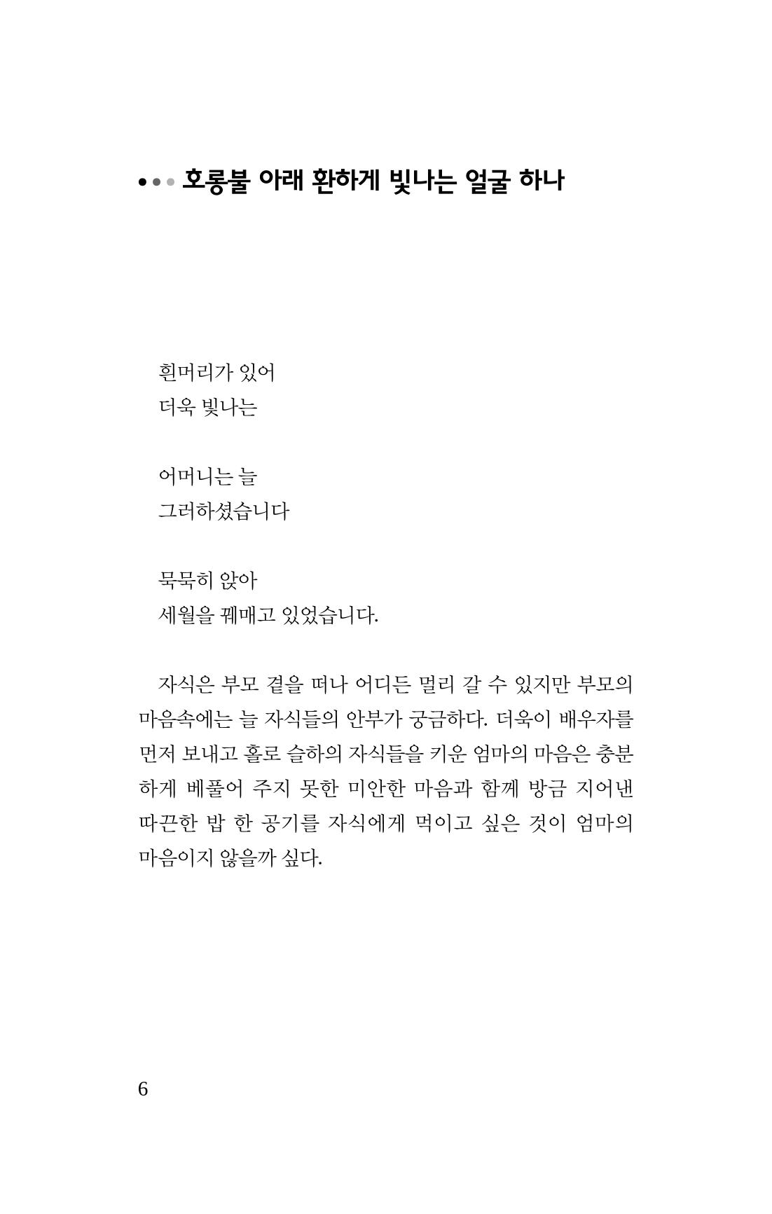 공존의 공감 7페이지