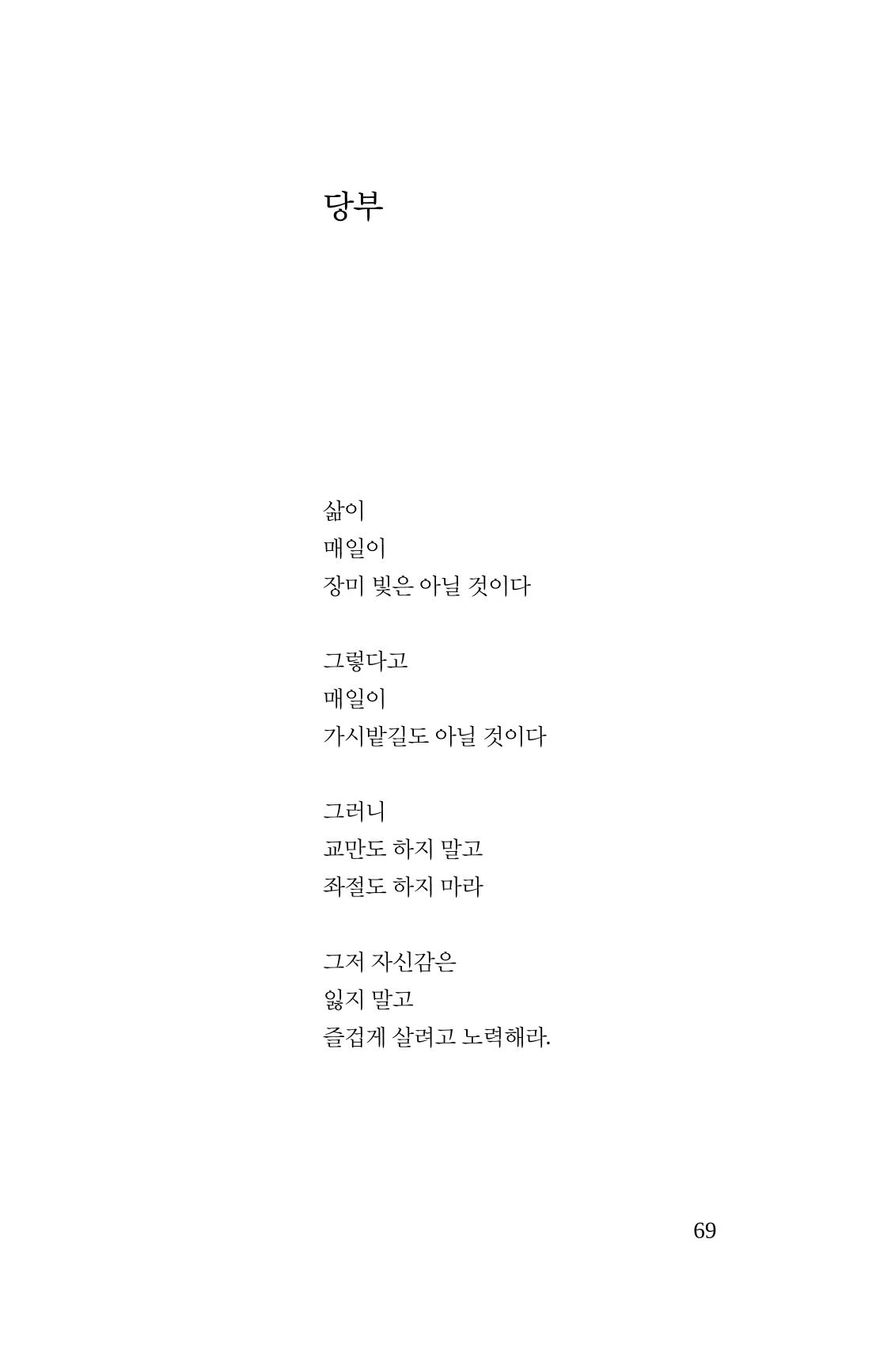 공존의 공감 70페이지