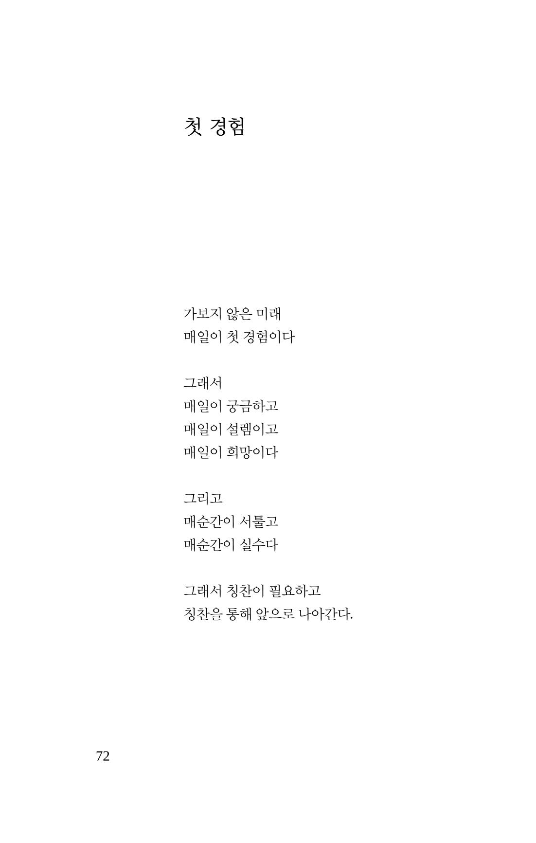 공존의 공감 73페이지