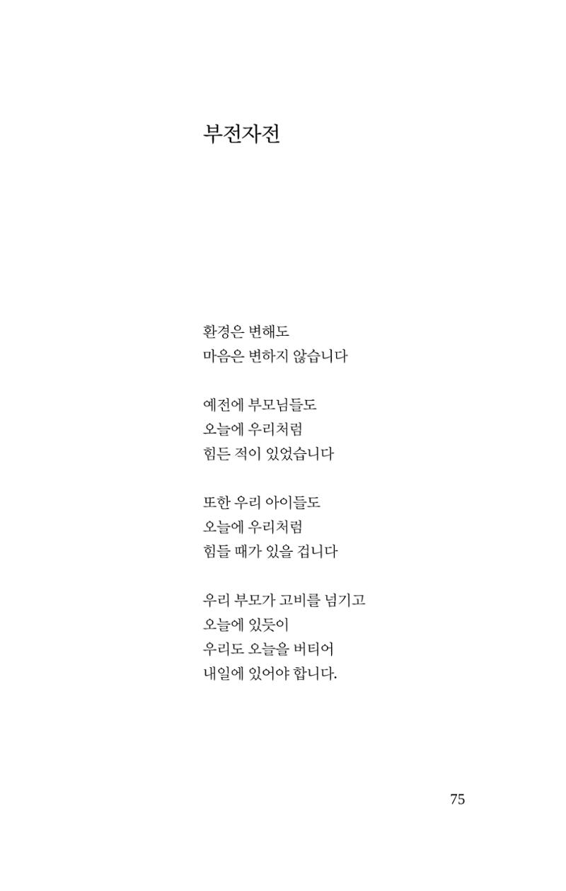공존의 공감 76페이지