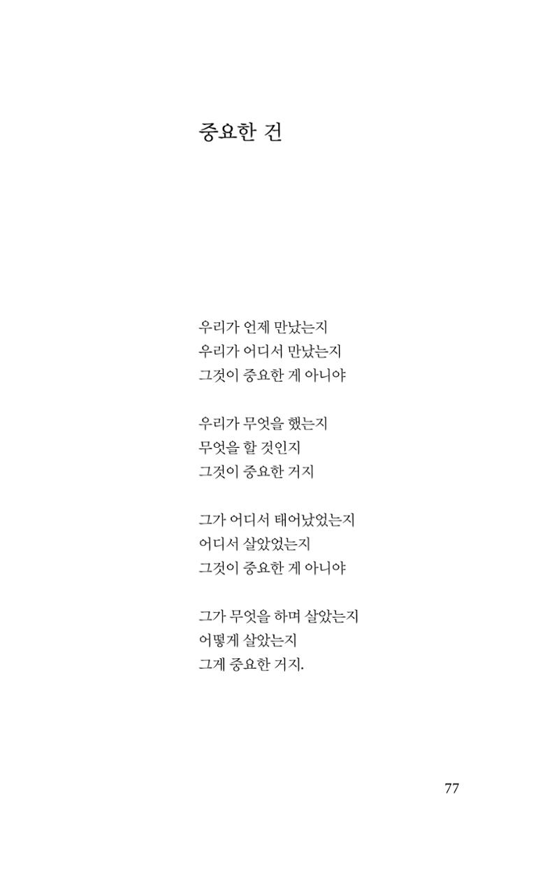 공존의 공감 78페이지