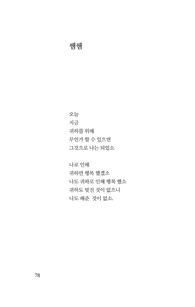 공존의 공감 79페이지