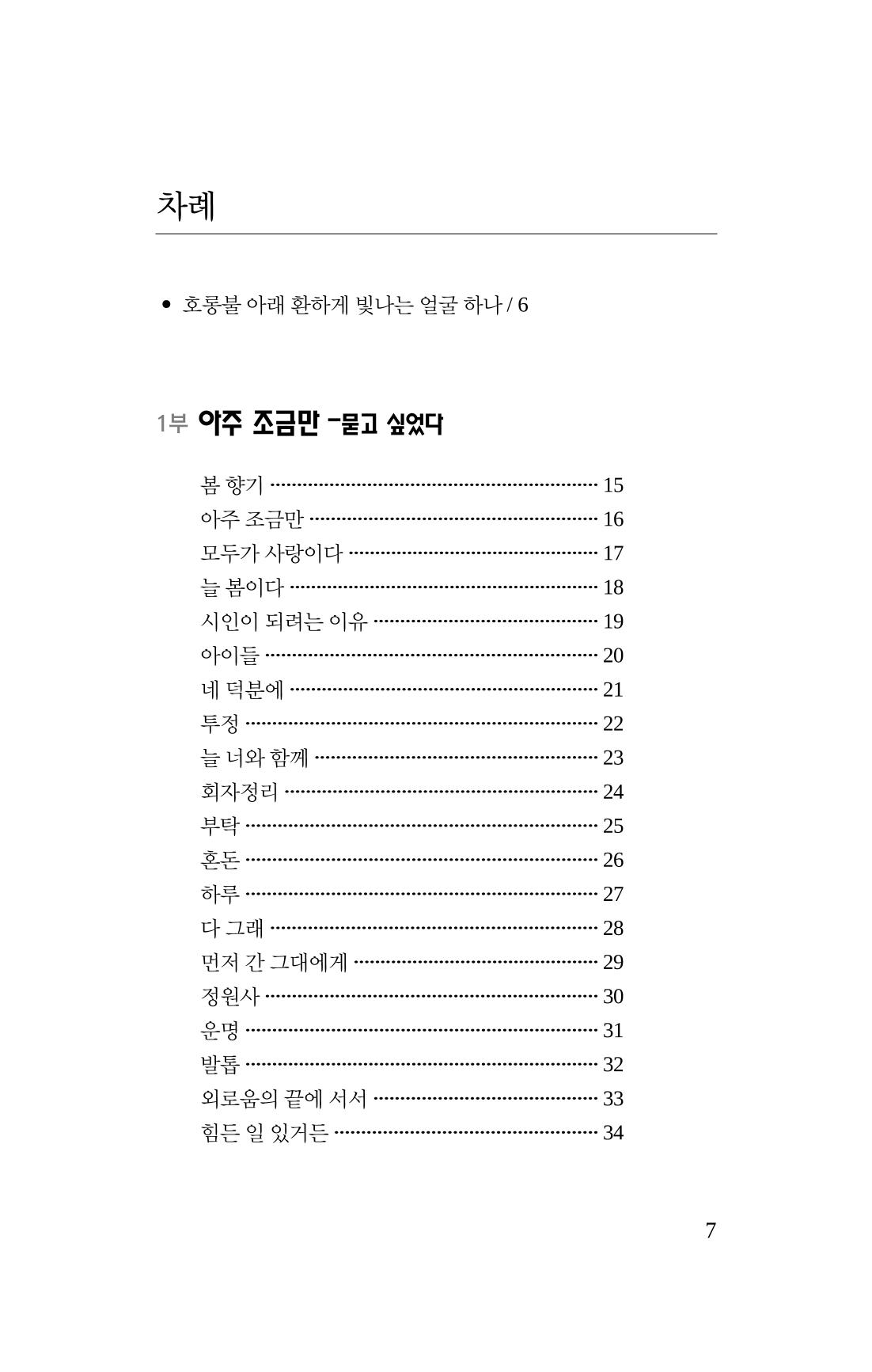 공존의 공감 8페이지