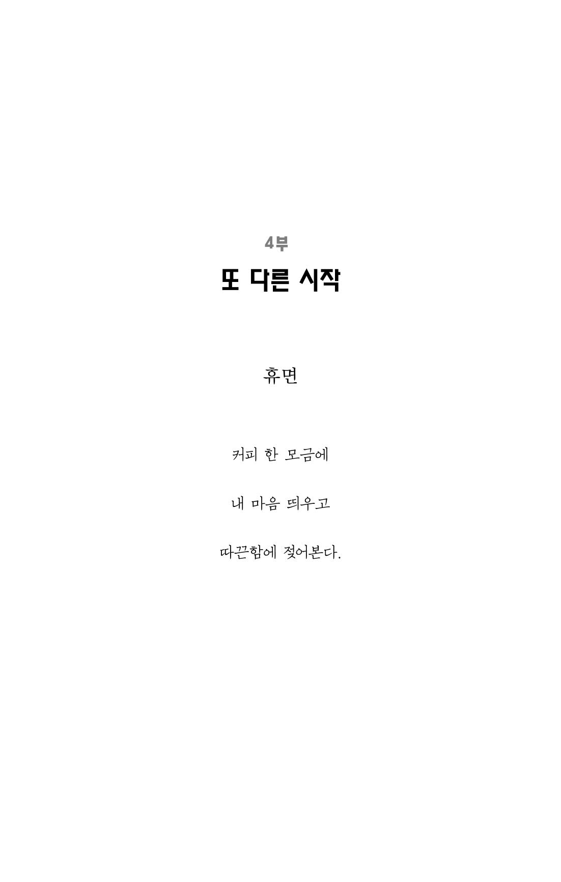 공존의 공감 80페이지