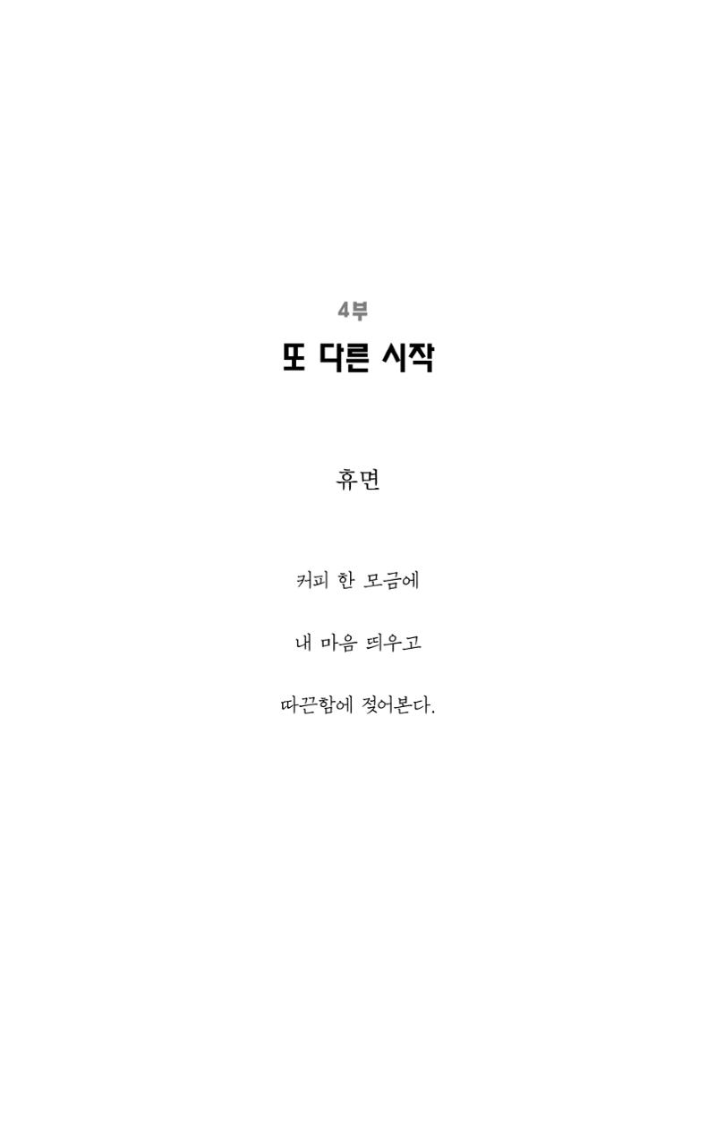 공존의 공감 80페이지