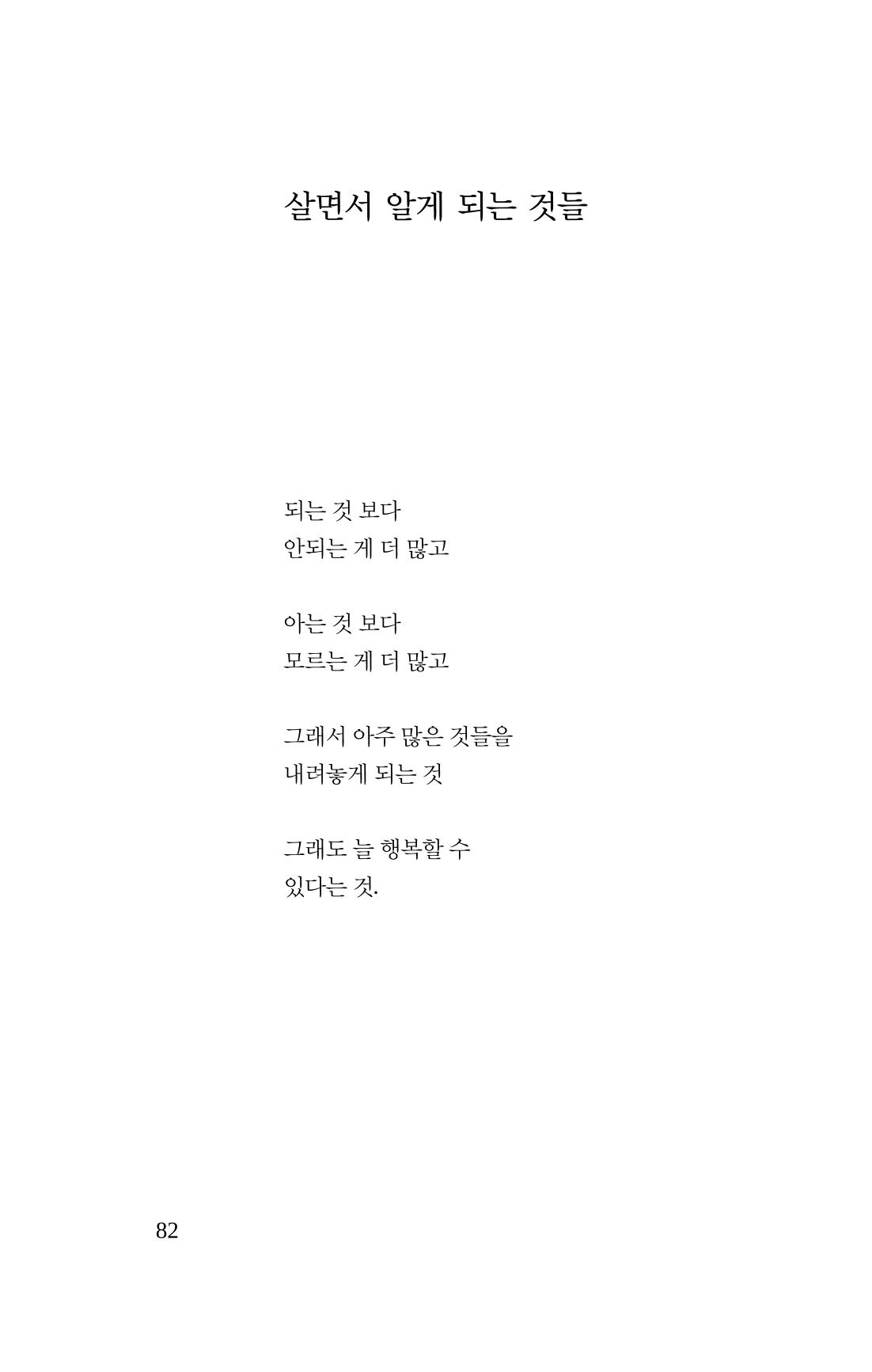 공존의 공감 83페이지
