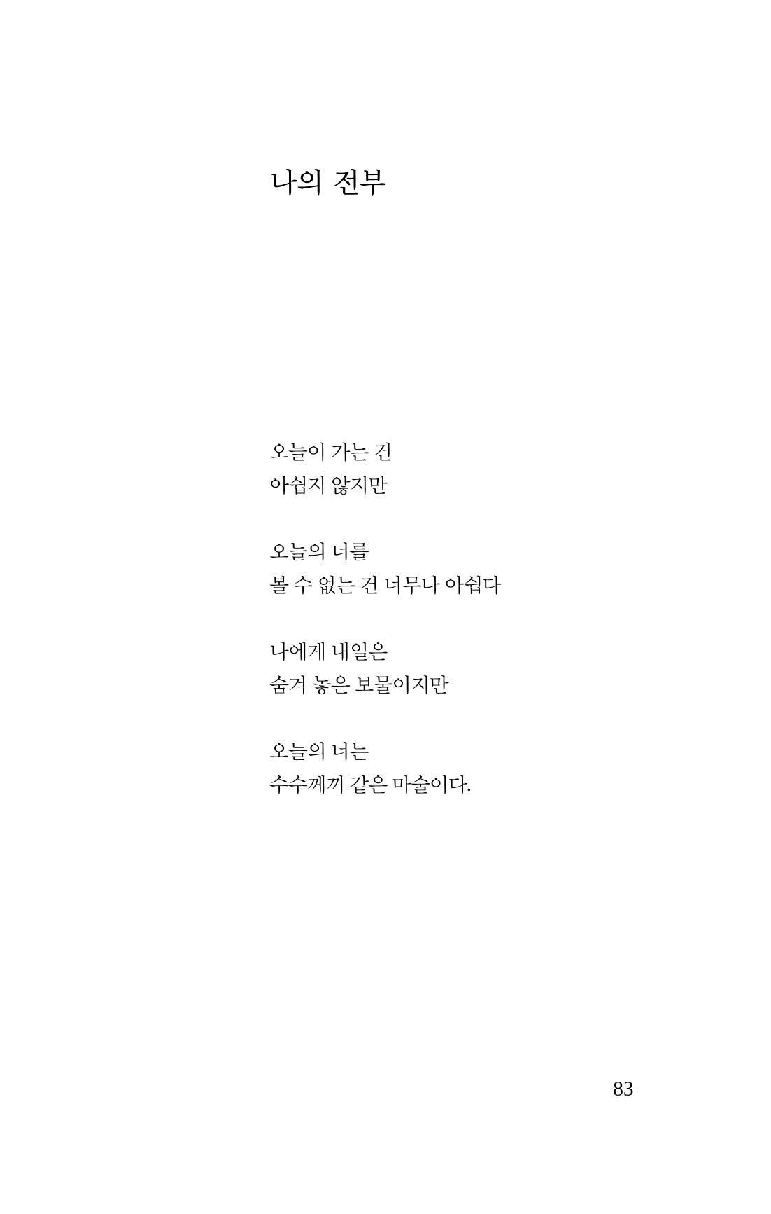 공존의 공감 84페이지