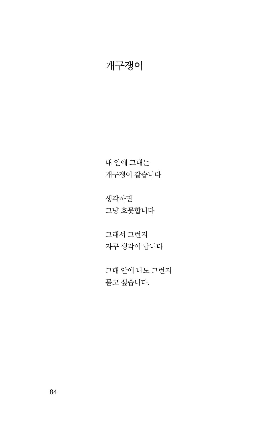 공존의 공감 85페이지