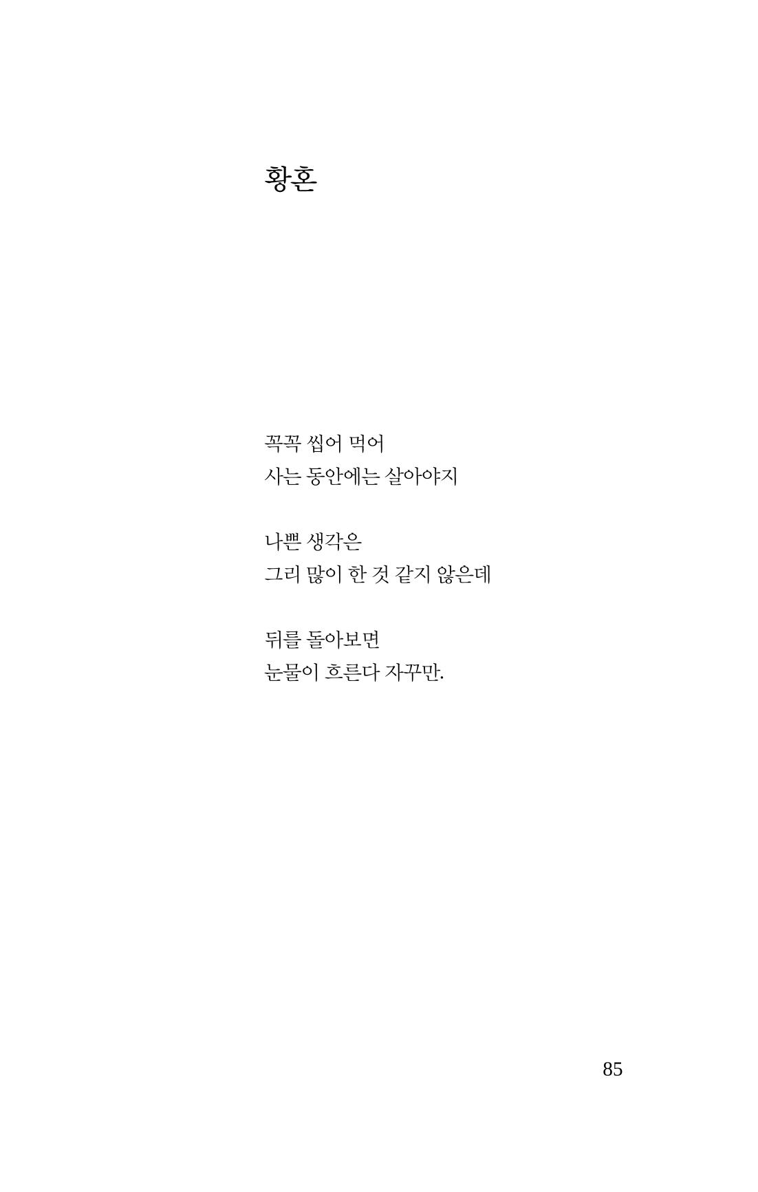 공존의 공감 86페이지