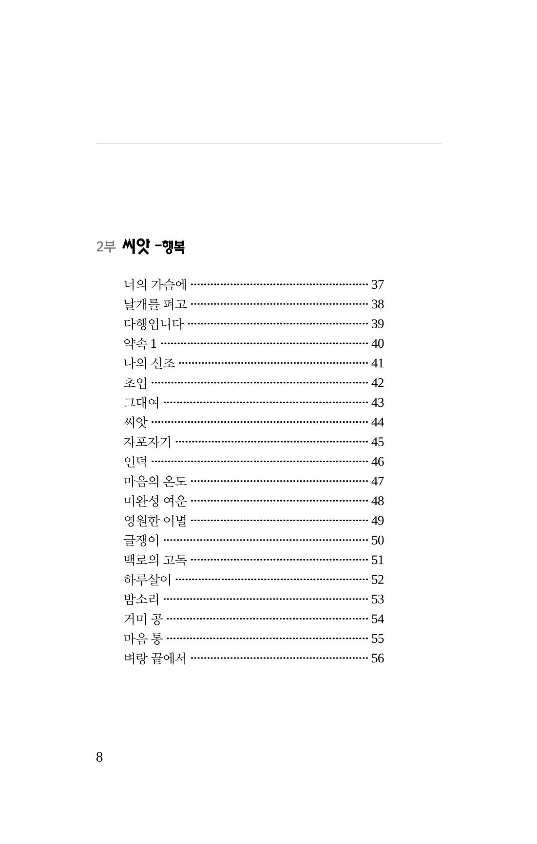 공존의 공감 9페이지