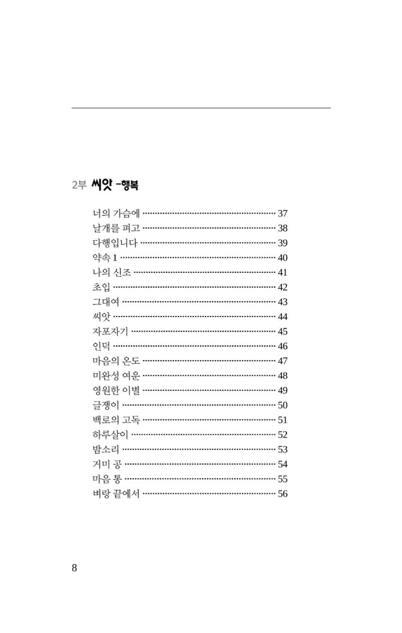 공존의 공감 9페이지