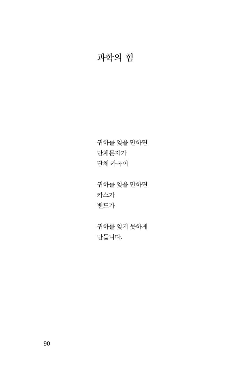 공존의 공감 91페이지