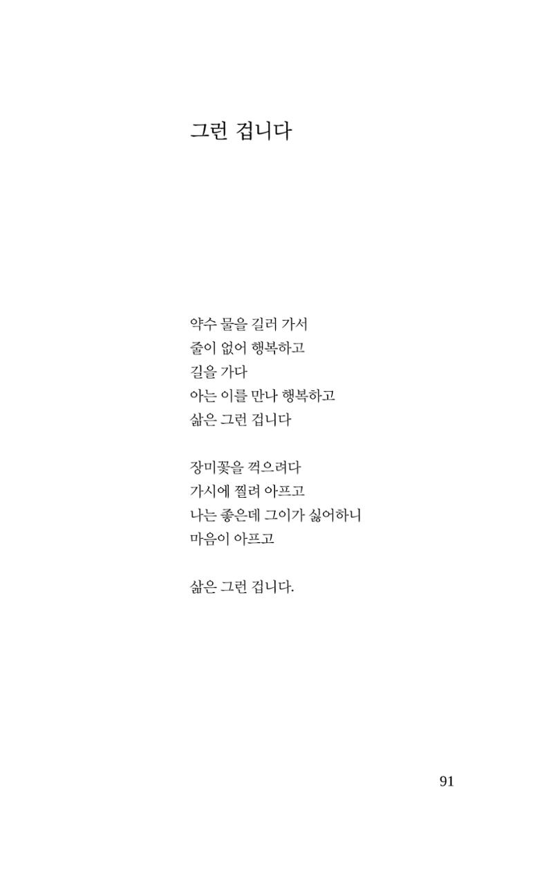 공존의 공감 92페이지