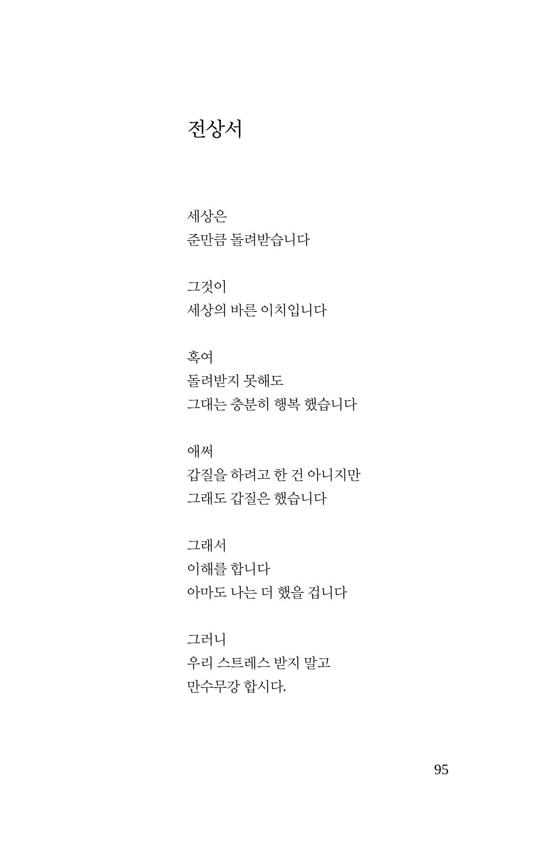 공존의 공감 96페이지
