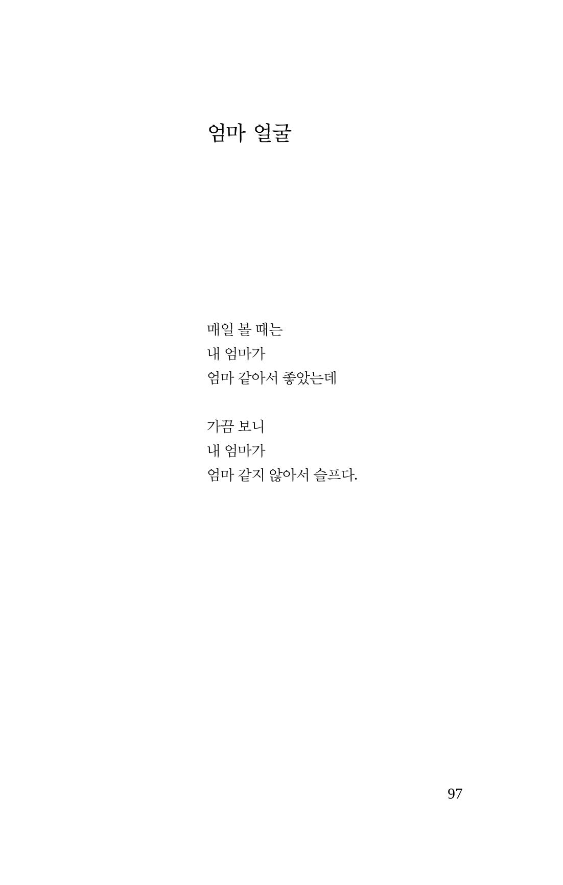 공존의 공감 98페이지