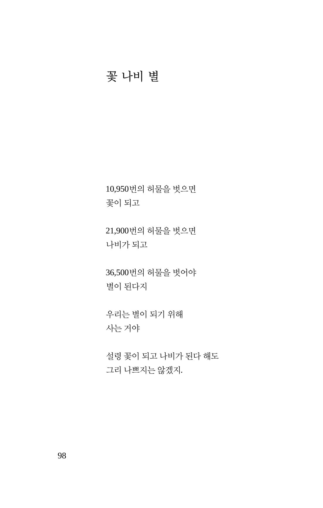 공존의 공감 99페이지