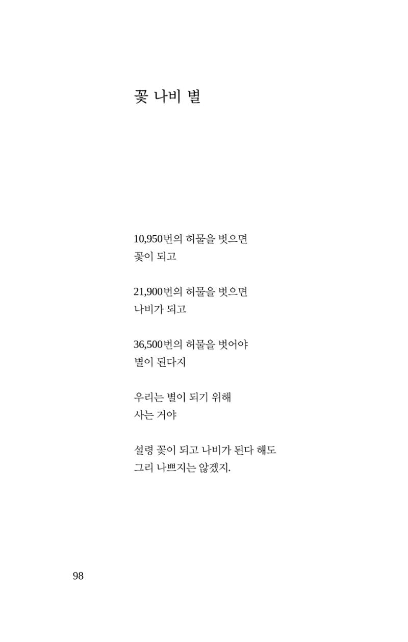 공존의 공감 99페이지