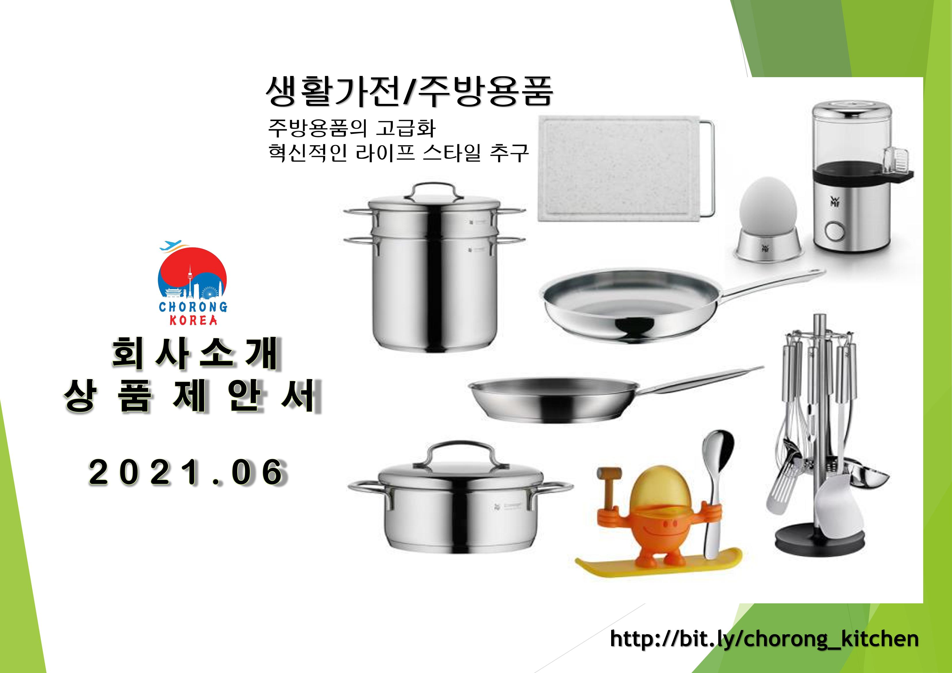 초롱코리아_상품제안서_210621 1페이지