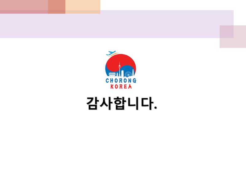 초롱코리아_상품제안서_210621 10페이지
