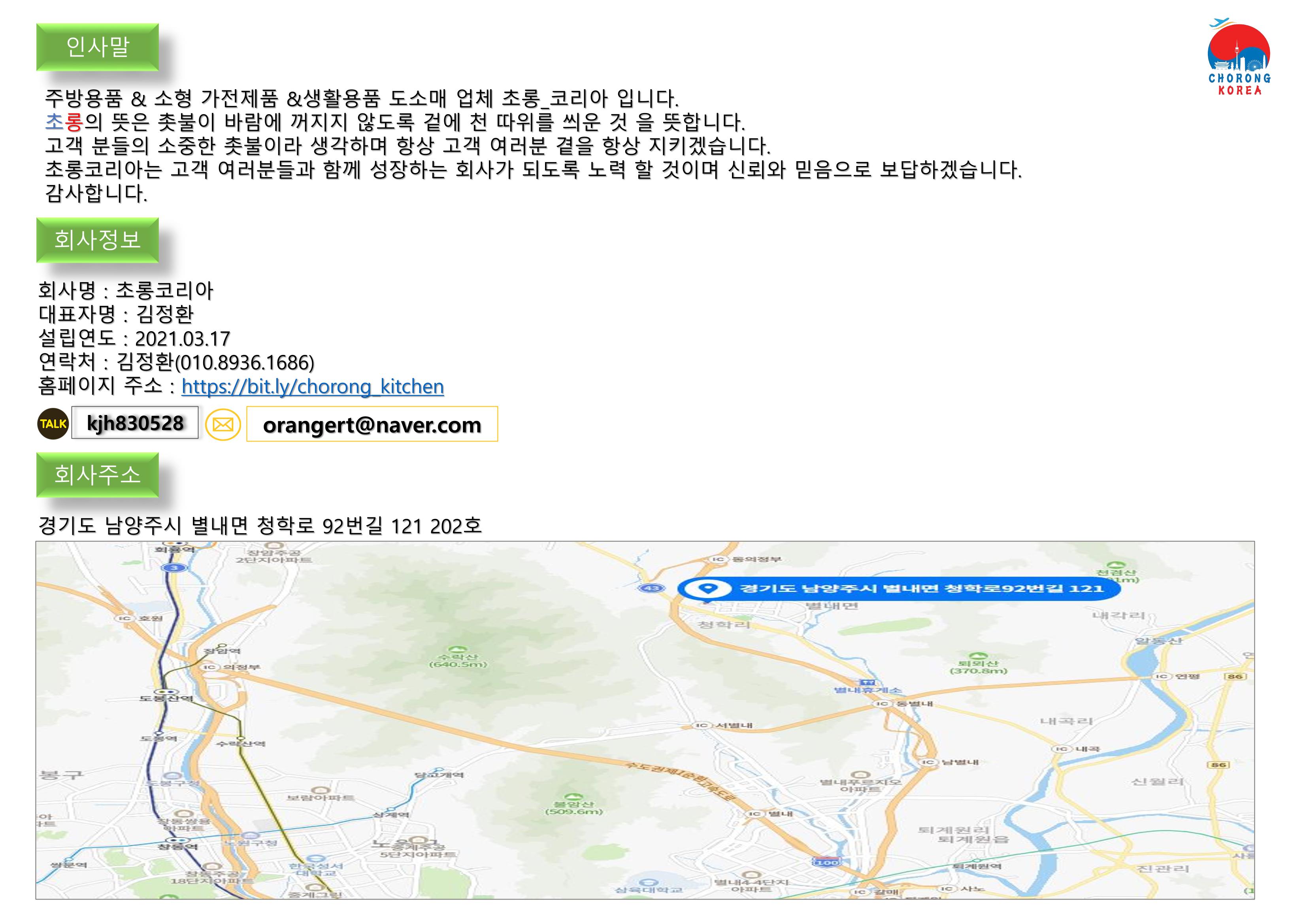 초롱코리아_상품제안서_210621 2페이지