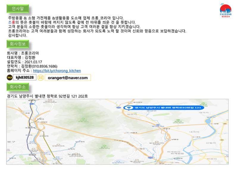 초롱코리아_상품제안서_210621 2페이지