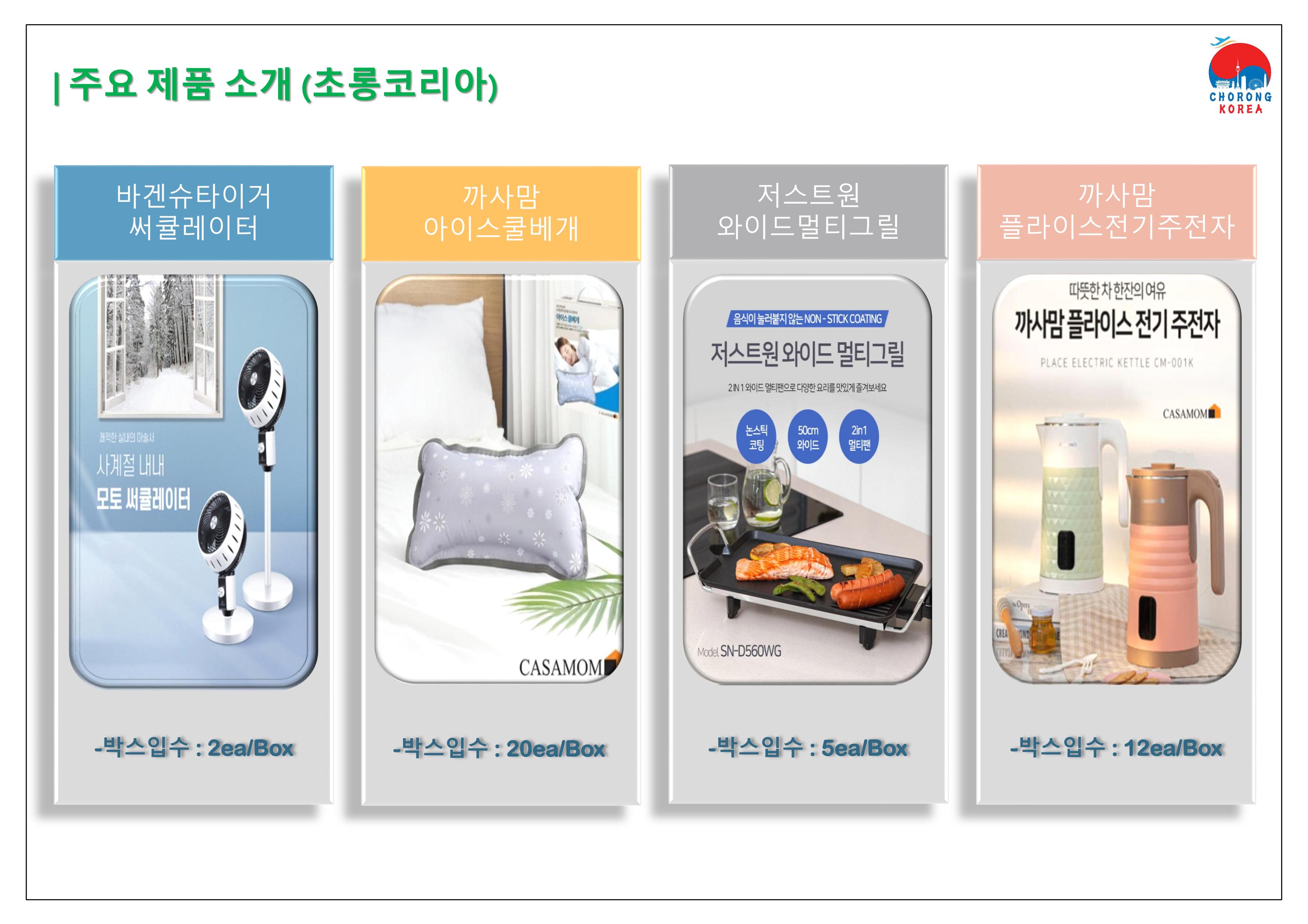 초롱코리아_상품제안서_210621 3페이지